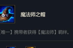 英雄联盟中的大帽是什么装备？