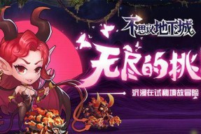 《神戒》封印秘境攻略（揭开封印）