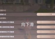 摇杆使用方法是什么？如何在游戏中设置？