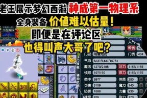 梦幻西游神威一组号多少钱？购买一组号需要考虑哪些因素？