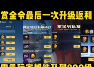 CF本周赏金令升级上限是多少？如何快速提升赏金令等级？