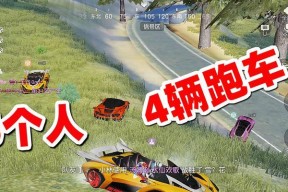 荒野抽跑车必知技巧（如何在游戏中驾驶跑车穿越荒野）
