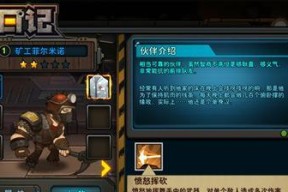 《生存日记》（如何培养强大的生存伙伴）