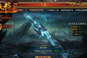《神泽》游戏神兵打造攻略（打造属于你的强大神器）