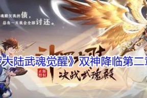 《绝世唐门手游武魂觉醒双生武魂全面解析》（揭秘双生武魂的特点和使用技巧）