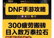 地下城与勇士中如何获得疲劳值？有哪些方法？
