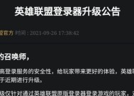 英雄联盟更新后下架的原因是什么？