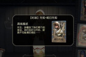 第五人格先知玩法攻略（通过探寻线索）