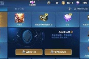 王者荣耀积分抽奖多少满？满额后如何参与抽奖？