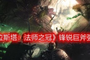 索拉斯塔（探究游戏中法术释放的要素和技巧）