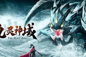 《新大主宰》游戏神域圣渊技巧全攻略（掌握圣渊技巧）