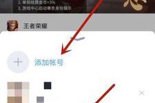 王者荣耀如何快速创建新账号？