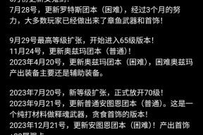 DNF下个版本何时更新？版本更新内容有哪些？