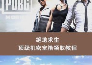 绝地求生手机端如何领取时长任务？任务奖励是什么？