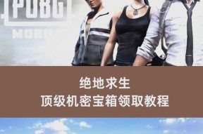 绝地求生手机端如何领取时长任务？任务奖励是什么？