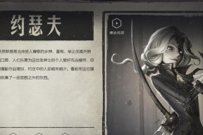 掌握第五人格监管者约瑟夫的技巧与策略（如何成为一名卓越的约瑟夫玩家）