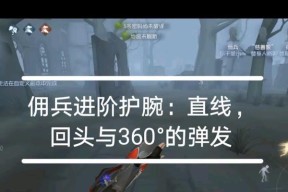 《第五人格》佣兵救人全攻略（从救援策略到操作技巧）