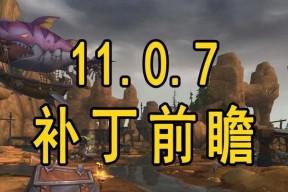 魔兽11.0新手入门指南：小白如何开始游戏？