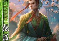 三国杀张温如何获得？有哪些获取途径？