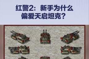 红警坦克水上行走技巧是什么？
