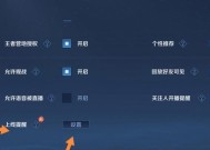 如何关闭王者荣耀中的疫情提示信息？