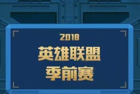 《LOL》游戏S6季前赛飞机改动的全面解析（探究S6季前赛飞机改动的各个方面）