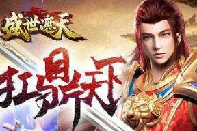 《盛世遮天》游戏翅膀进阶攻略（翅膀属性提升详解）