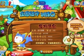 洛克王国宠物农场设置护卫的方法是什么？如何提高农场安全？