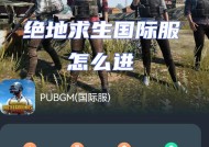 《绝地求生》老版本主页素材的下载方法是什么？