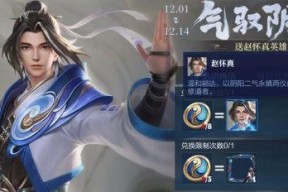 《王者荣耀赵怀真铭文搭配指南》（铭文搭配攻略）