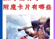 地下城附魔卡片使用方法是什么？