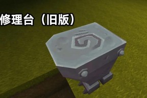 迷你世界怎么修复装备？