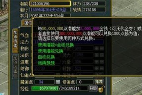 问道刷潜能技巧与方法教学（玩转游戏）