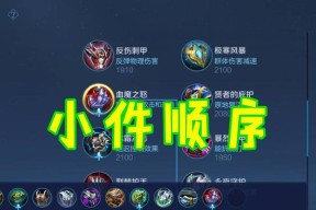 孙膑出装最厉害攻略（以王者荣耀为例）