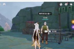 《原神》游戏乔尔的父亲坐标攻略（揭秘乔尔的父亲位置）