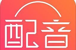 参与配音秀，一起来玩游戏（以游戏为主题）