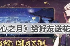 《以花亦山心之月》游戏探索攻略（探秘月外景）