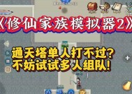 通天塔20层挑战策略是什么？需要哪些准备？