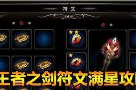王者之剑2新手攻略（快速上手）