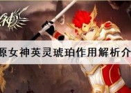 《以启源女神英雄》秘技提炼攻略（打造无敌女神英雄）