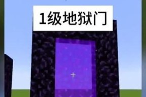 我的世界手机版地狱门的建造方法是什么？