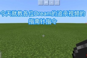 我的世界自动追踪雪球指令教程（利用指令实现雪球自动跟踪）
