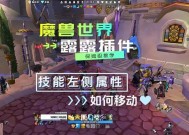 魔兽技能栏如何锁定？操作步骤是什么？