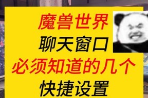 魔兽世界聊天窗口职业颜色如何自定义？设置方法是什么？