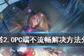 幻塔PC和手机互通攻略（让你的游戏世界无限扩展）