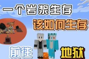 《我的迷你小镇生活》幸运地狱玩法攻略（挑战高难度任务）