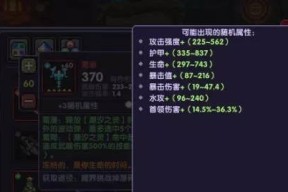 勇者装备搭配攻略（打造最强战斗装备）