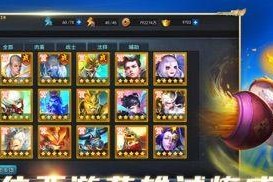 乱斗西游2初始英雄选择哪个好？初始英雄选择攻略是什么？