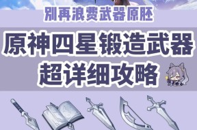 原神武器原胚获取困难怎么办？