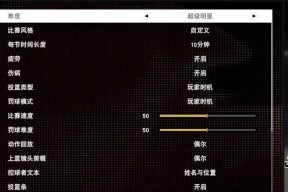 NBA2k12键盘操作设置说明？如何自定义按键布局？